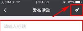 每步运动发布活动的具体操作流程截图