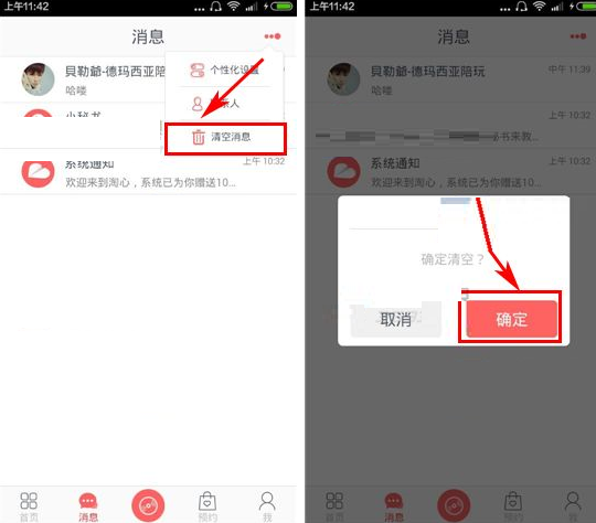 在淘心中将消息清空的详细步骤截图