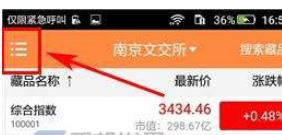 邮币圈app更改密码的基本操作流程
