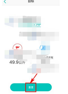在好轻中设置目标的基本操作流程截图