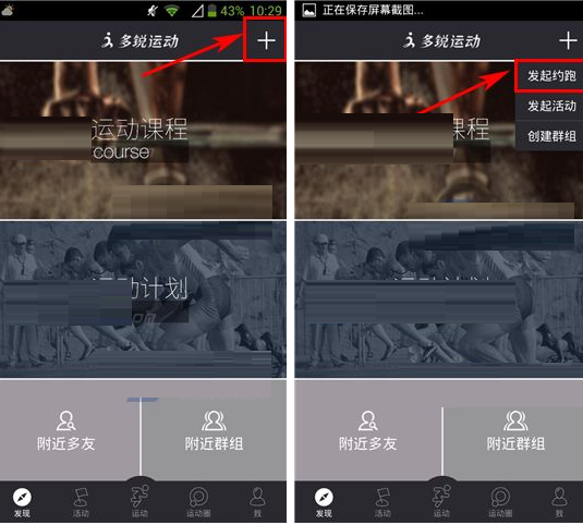 多锐运动app如何对好友发起约跑?