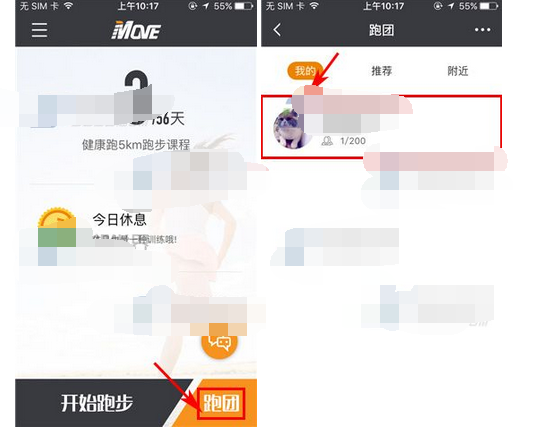 每步运动关闭群消息提醒的实用教程