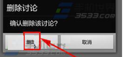邮币圈app怎样清除已发布过的话题?截图