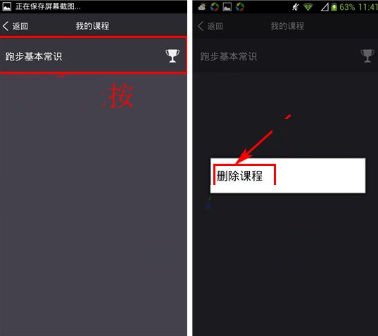 在多锐运动APP中删除课程的简单教程截图