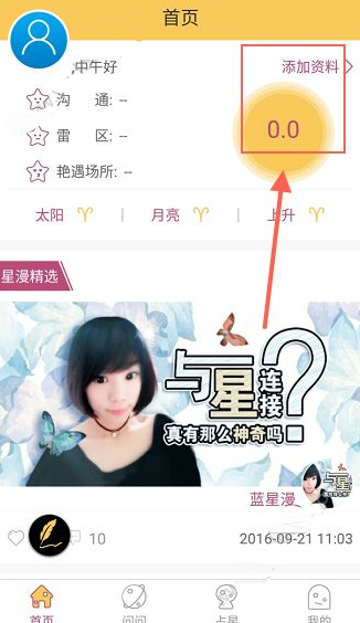 《蓝星漫》app使用的基本操作教程