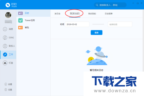 在钉钉中实行发送日志的详细方法截图