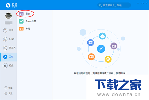 在钉钉中实行发送日志的详细方法截图