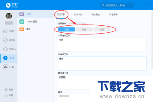在钉钉中实行发送日志的详细方法截图