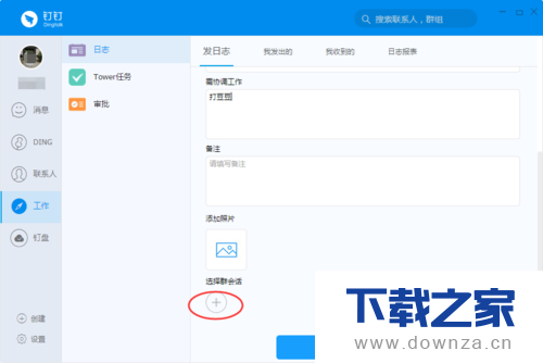 在钉钉中实行发送日志的详细方法截图