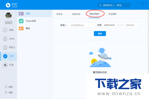 在钉钉中实行发送日志的详细方法截图