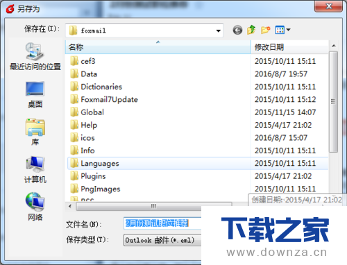 在foxmail中将邮件导出的详细操作方法截图