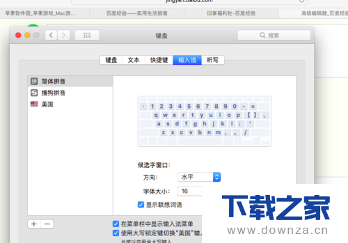 Mac电脑版搜狗输入法的具体安装教程截图