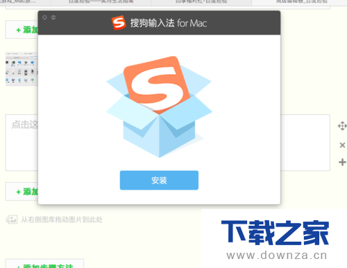 Mac电脑版搜狗输入法的具体安装教程截图