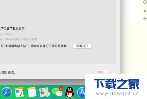 Mac电脑版搜狗输入法的具体安装教程截图