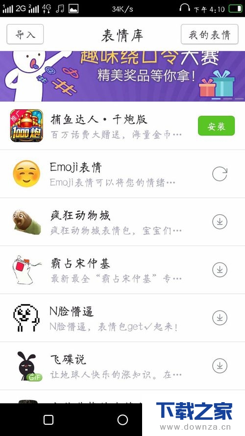 讯飞输入法的个性功能介绍截图
