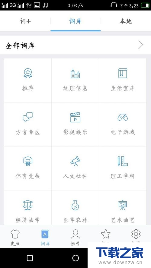 讯飞输入法的个性功能介绍截图