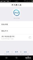 讯飞输入法的个性功能介绍