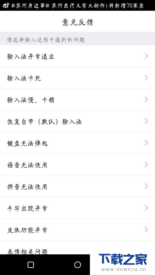 讯飞输入法的个性功能介绍截图