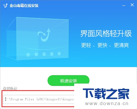 教你在电脑上安装金山独霸的详细操作方法截图
