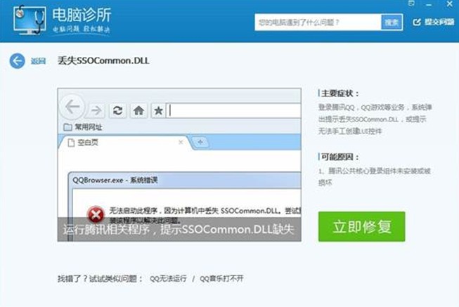 用腾讯电脑管家轻松修复dll文件丢失的图文教程截图