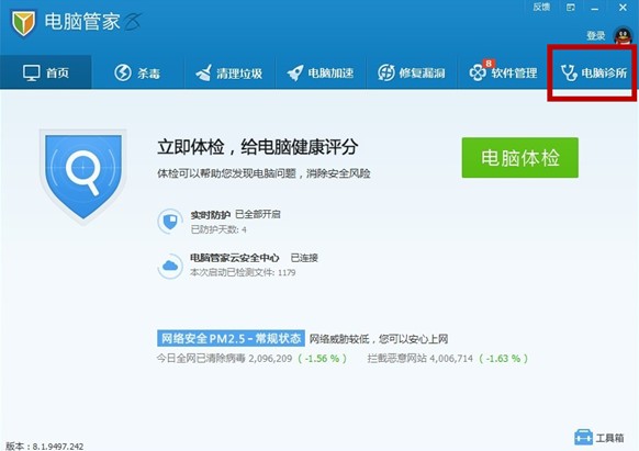 用腾讯电脑管家轻松修复dll文件丢失的图文教程截图