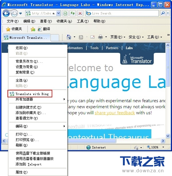 教你如何在IE浏览器中实现快速翻译的操作教程截图