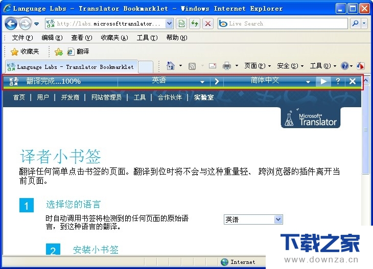 教你如何在IE浏览器中实现快速翻译的操作教程截图