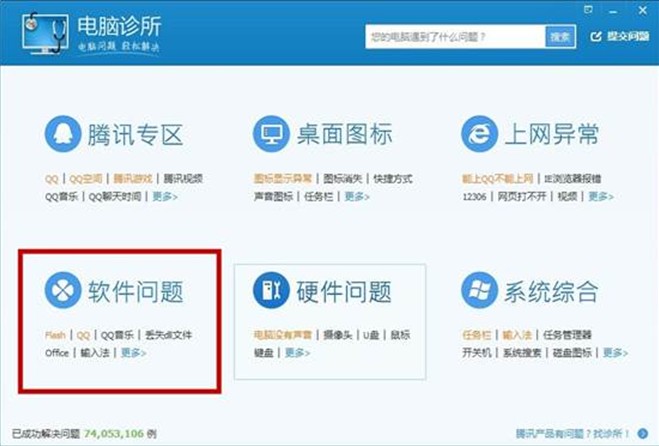 用腾讯电脑管家轻松修复dll文件丢失的图文教程截图
