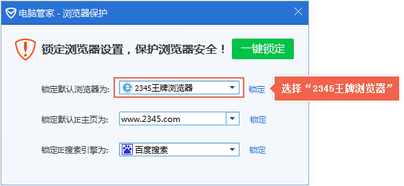 腾讯管家怎么才能修复默认浏览器?截图