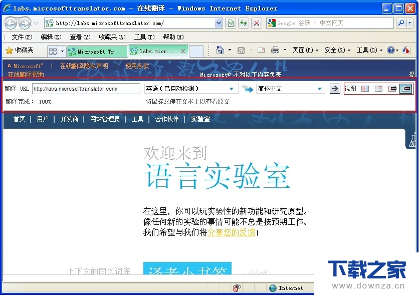 教你如何在IE浏览器中实现快速翻译的操作教程截图