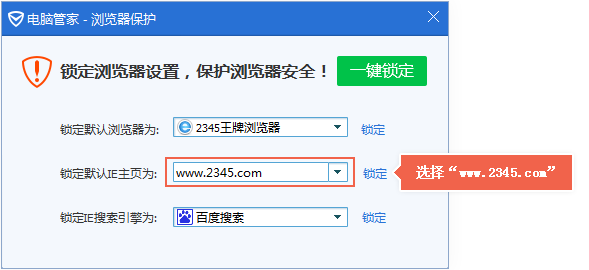 腾讯管家怎么才能修复默认浏览器?截图
