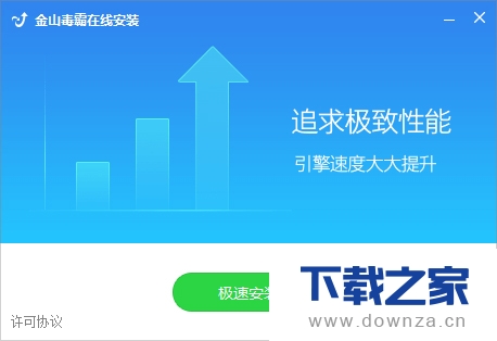 教你在电脑上安装金山独霸的详细操作方法截图