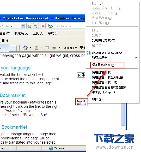 教你如何在IE浏览器中实现快速翻译的操作教程截图