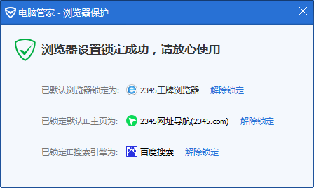 腾讯管家怎么才能修复默认浏览器?截图