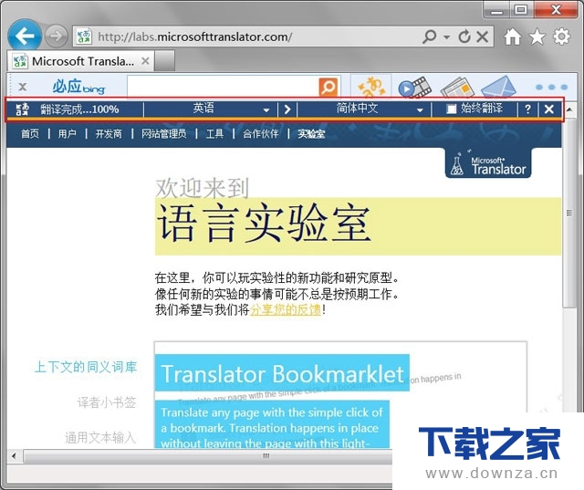 教你如何在IE浏览器中实现快速翻译的操作教程截图