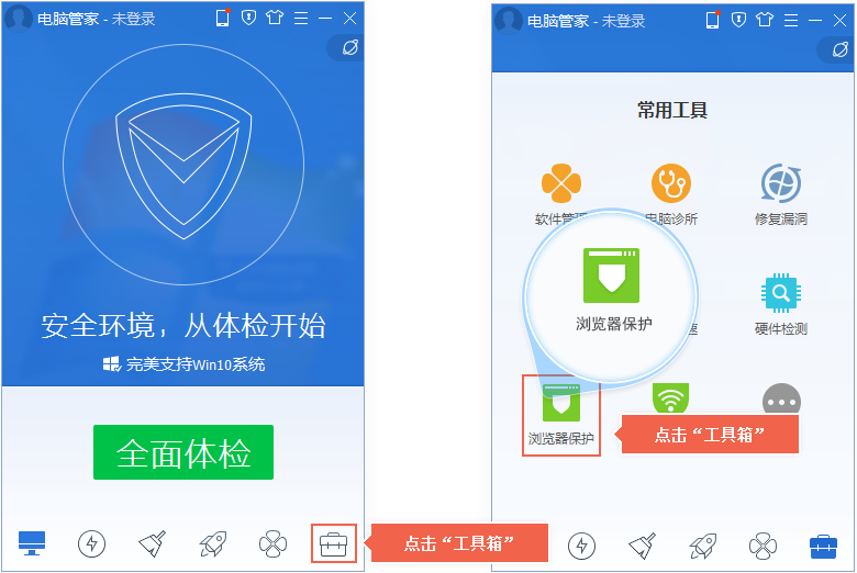 腾讯管家怎么才能修复默认浏览器?