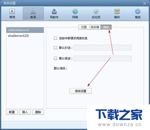 修改foxmail软件背景的具体操作方法截图