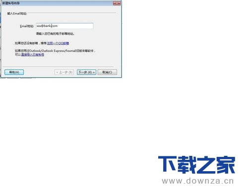 在Foxmail中添加企业邮箱的详细操作步骤截图