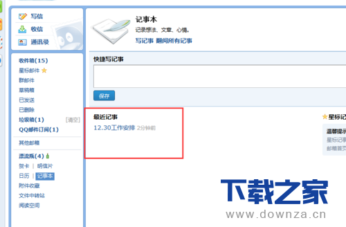 Foxmail绑定QQ邮箱和使用记事本的简单操作流程截图