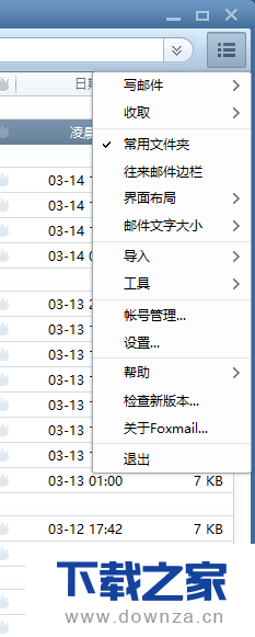 在Foxmail中实现邮件分组的简单操作流程截图
