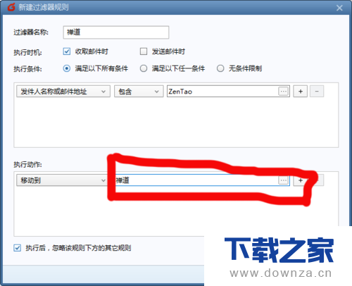 在Foxmail中实现邮件分组的简单操作流程截图