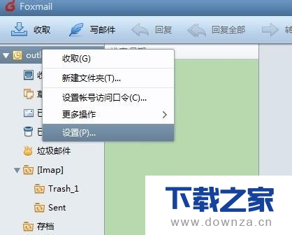 修改foxmail软件背景的具体操作方法截图