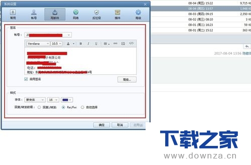 在Foxmail软件中更改签名的详细操作步骤截图