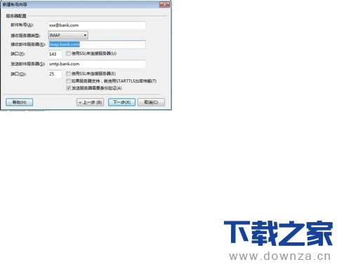 在Foxmail中添加企业邮箱的详细操作步骤截图