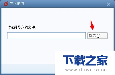 在Foxmail中导入地址薄的详细操作步骤截图