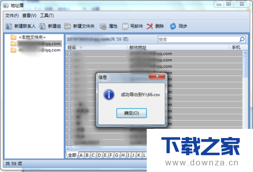 使用Foxmail导出地址簿的简单操作流程截图