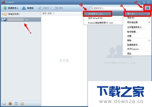 在Foxmail中导入地址薄的详细操作步骤截图