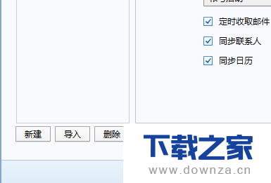 在Foxmail中添加新邮箱的简单操作流程截图