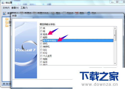 使用Foxmail导出地址簿的简单操作流程截图