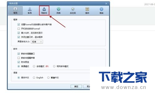 在Foxmail软件中更改签名的详细操作步骤截图